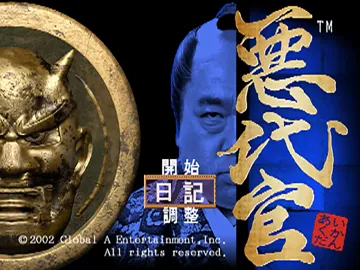 Akudaikan (Japan) screen shot title